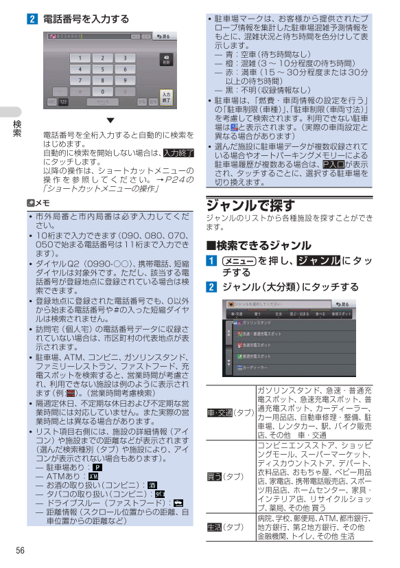 場所検索